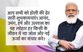 PM greets people on Holi