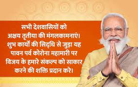 PM greets people on Akshaya Tritiya