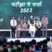 PM interacts with students, teachers and parents at Pariksha Pe Charcha 2022