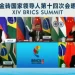 PM Shri Narendra Modi at 14th BRICS Summit