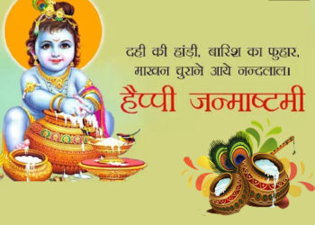 Krishna Janmashtami