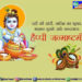 Krishna Janmashtami