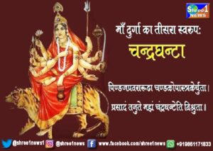 Navratri 2022 Day 3: Maa Chandraghanta is Worship; Know all about significance, puja vidhi, timing, mantra, colour, bhog