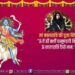 Navratri 7th day Devi Kalratri puja vidhi mantra katha