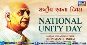Sardar Vallabhbhai Patel Jayanti, National Unity Day- Remembering the Iron Man Of India