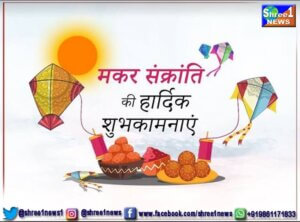 Happy Makar Sankranti