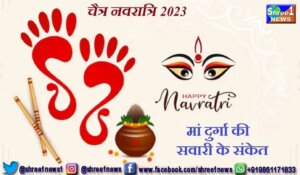 Happy Chaitra Navratri