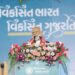 PM lays foundation stone and dedicates to nation multiple development projects worth more than Rs 4150 crores in Dwarka, Gujarat