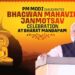PM inaugurates 2550th Bhagwan Mahaveer Nirvan Mahotsav on occasion of Mahaveer Jayanti