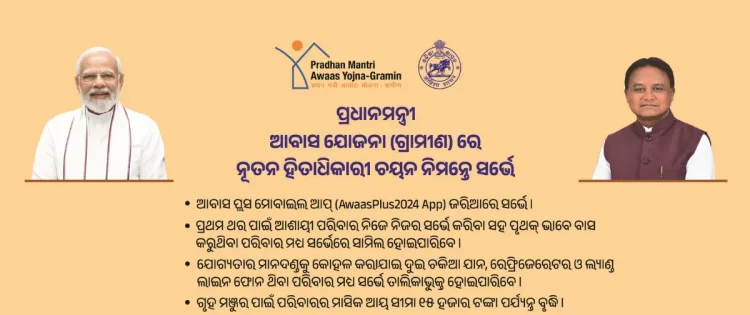 State-Wide PMAY Survey Launched In Odisha To Cover Left-Out Beneficiaries