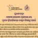 State-Wide PMAY Survey Launched In Odisha To Cover Left-Out Beneficiaries