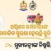 Odisha CM announces to increase allowances and provide house rent to 6058 fire fighters